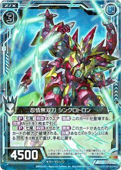 画像1: 忍情無双刀 シンクロトロン