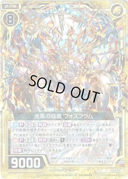 画像1: 【ホログラム】光風の焔鳳 フォスフラム