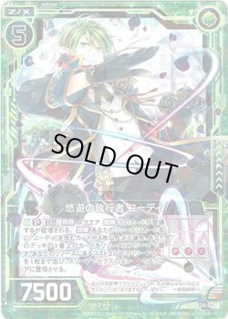 画像1: 【ホログラム】悠遊の執行者 ユーディ
