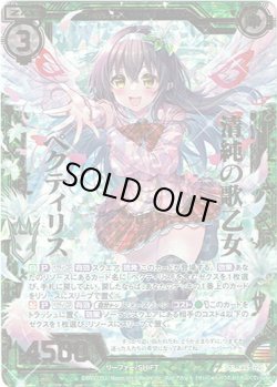 画像1: 【ホログラム】清純の歌乙女 ペクティリス