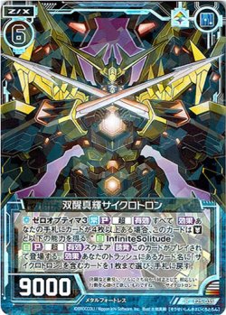 画像1: 双醒真輝サイクロトロン
