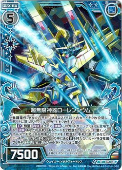 画像1: 超無限神器ローレンシウム