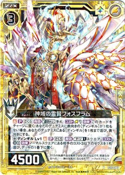 画像1: 神域の霊賢フォスフラム