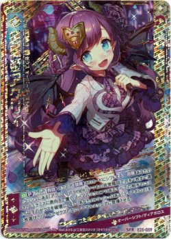 画像1: 輝奏姫アグリィ