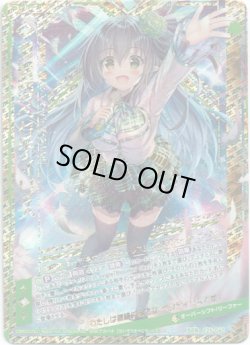 画像1: 清奏姫ペクティリス