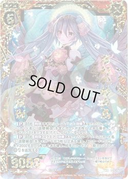画像1: 夢幻の妙声鳥 迦陵頻伽