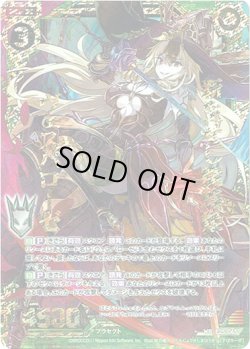画像1: 新生せし魔蜂姫 ヴェスパローゼ