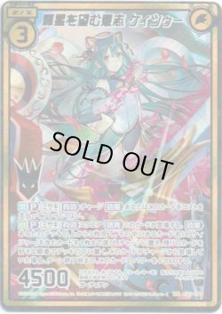 画像1: 【シークレット】輝星を望む意志 ケィツゥー