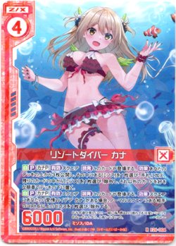 画像1: リゾートダイバー カナ