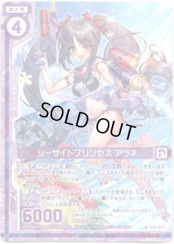 画像1: 【ホログラム】シーサイドプリンセス アラネ