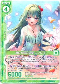 画像1: 波打ち際の慈愛 エンジュ