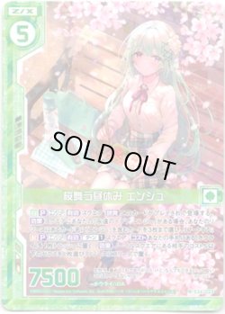 画像1: 【ホログラム】桜舞う昼休み エンジュ