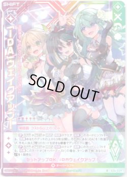 画像1: 【ホログラム】「iDA」ウェイクアップ！