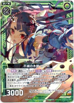 画像1: 不滅の木剣 沈丁花