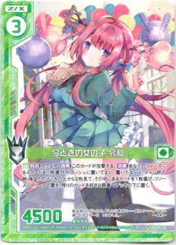 画像1: 今どきの女の子 令和
