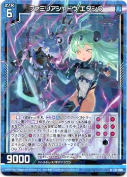 画像1: 【ホログラム】ファミリアシャドウ エタシク