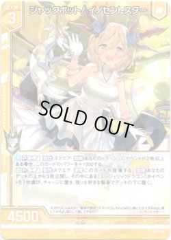 画像1: 【ホログラム】ジャックポット！ イノセントスター