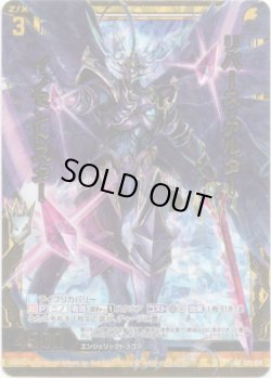 画像1: 【ホログラム】リバース・アルター イノセントスター