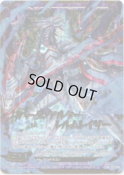 画像1: 【ホログラム】リバース・アルター レルムレイザー