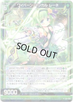 画像1: 【ホログラム】ワイバーン・マジカル レーネ