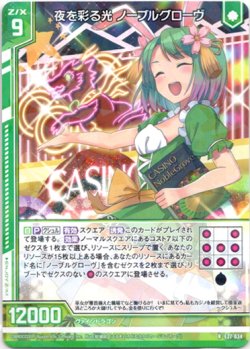 画像1: 【ホログラム】夜を彩る光 ノーブルグローヴ