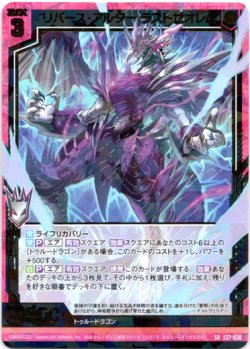 画像1: リバース・アルター ラストゼオレム