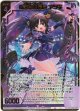【情炎】の輝き アラネ