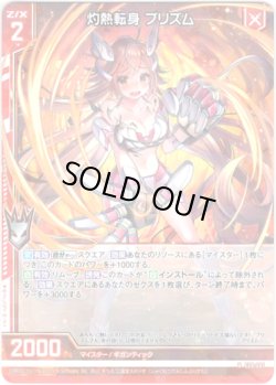 画像1: 【ホログラム】灼熱転身 プリズム