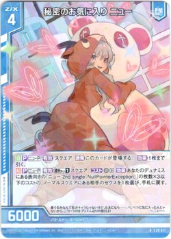 画像1: 秘密のお気に入り ニュー