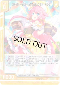 画像1: 【ホログラム】オクトーバーフェスト！ ミーリィ