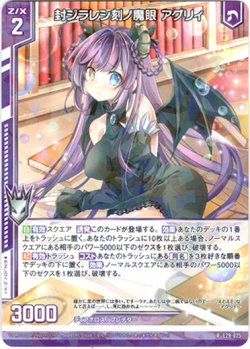 画像1: 封ジラレシ刻ノ魔眼 アグリィ