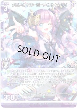 画像1: 【ホログラム】メロディアスキーボーディスト アグリィ