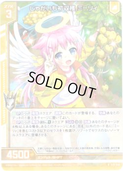 画像1: 【ホログラム】じゃがいも初収穫 ミーリィ