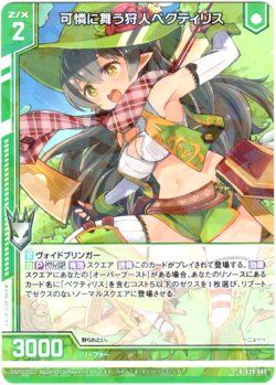 画像1: 可憐に舞う狩人ペクティリス