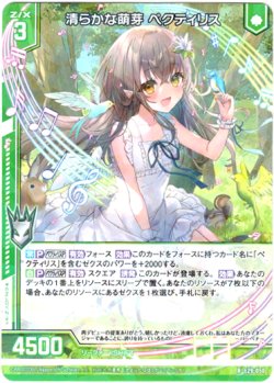 画像1: 【ホログラム】清らかな萌芽 ペクティリス