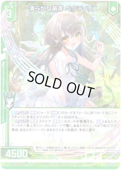 画像1: 【ホログラム】清らかな萌芽 ペクティリス