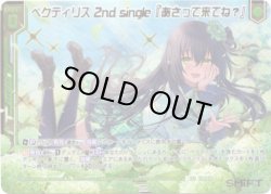 画像1: 【シークレット】ペクティリス 2nd single『あさって来てね？』