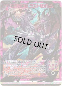 画像1: 【ホログラム】護界の解放 ラストゼオレム