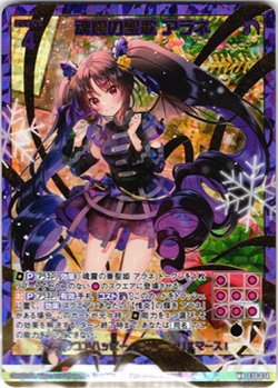 画像1: 魂震の聖歌 アラネ