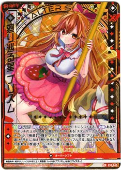 画像1: 廻り巡る星 プリズム