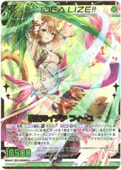 画像1: 戦友のイデア フィーユ