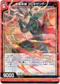 画像1: 剣聖英雄 アレキサンダー