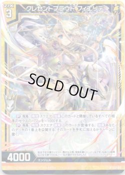 画像1: 【ホログラム】クレセントプラウド フィエリテ