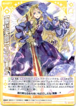 画像1: 【ホログラム】【憂愁天臨】フィエリテ