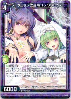 画像1: 【ホログラム】ソトゥニャシ放送局'16 ソリトゥス