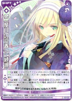 画像1: 【ホログラム】【二度目の迎春'14】綾瀬