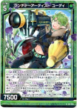 画像1: ランチャーアーティスト ユーディ