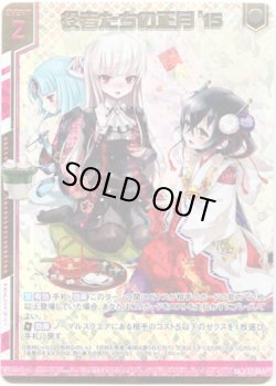 画像1: 【ホログラム】役者たちの正月'15