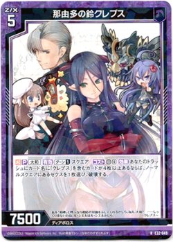 画像1: 【ホログラム】那由多の鈴クレプス