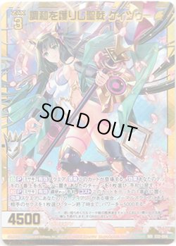 画像1: 調和を護りし聖戟 ケィツゥー